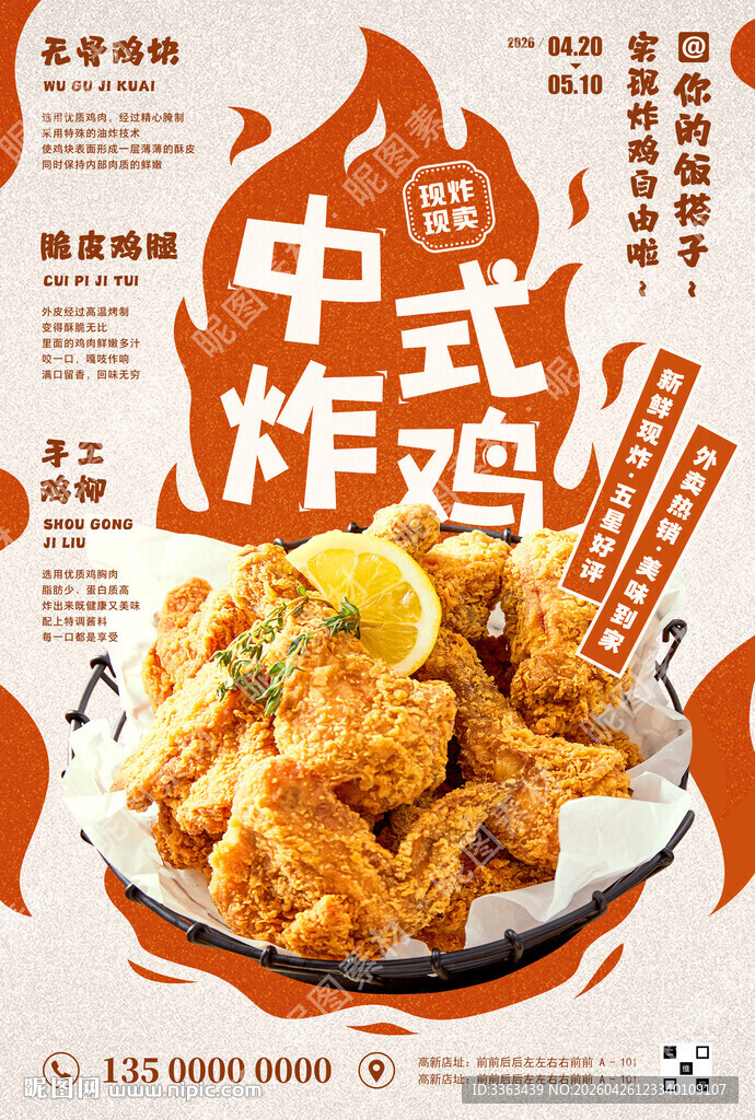 中式炸鸡海报