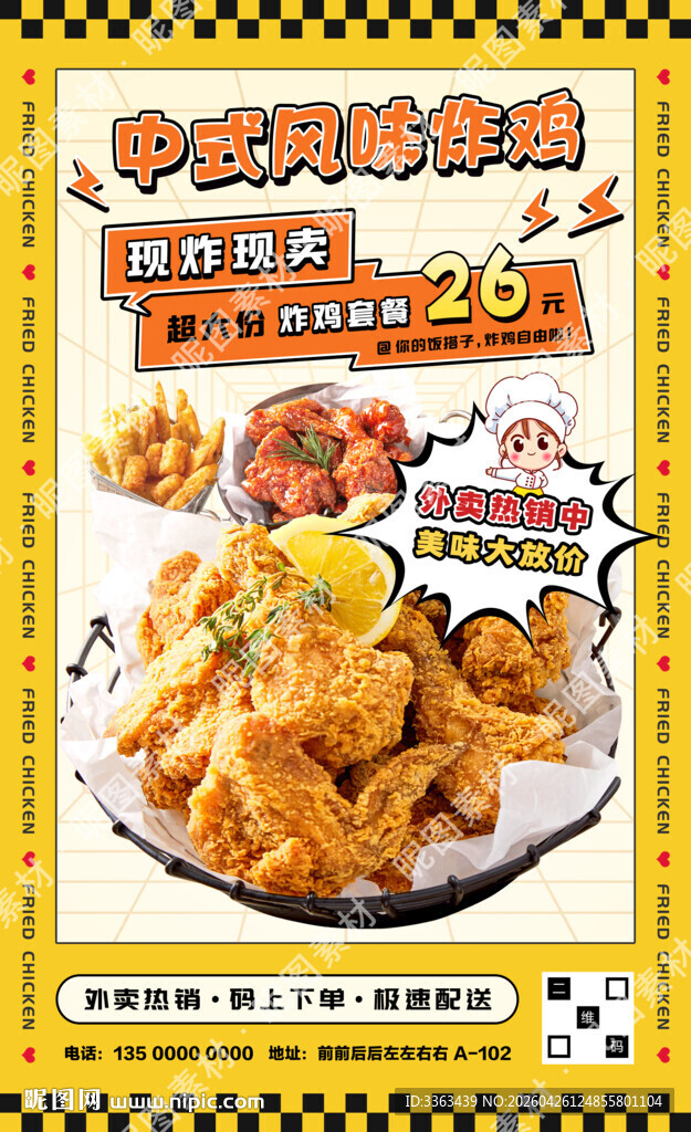 中式炸鸡促销
