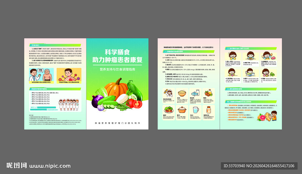 肿瘤患者膳食指导