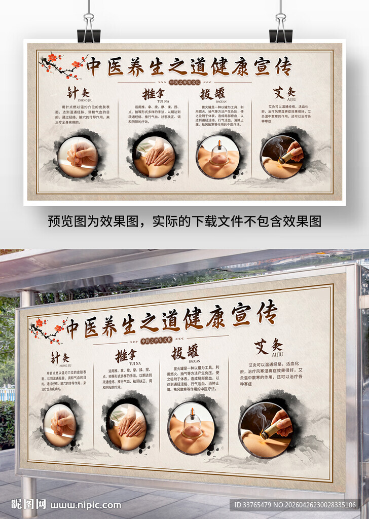 中医文化展板