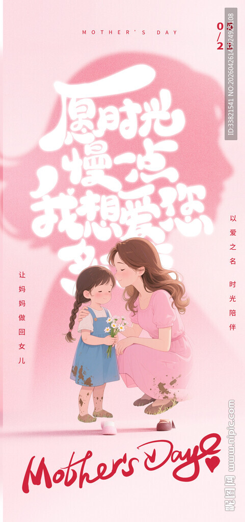 母亲节