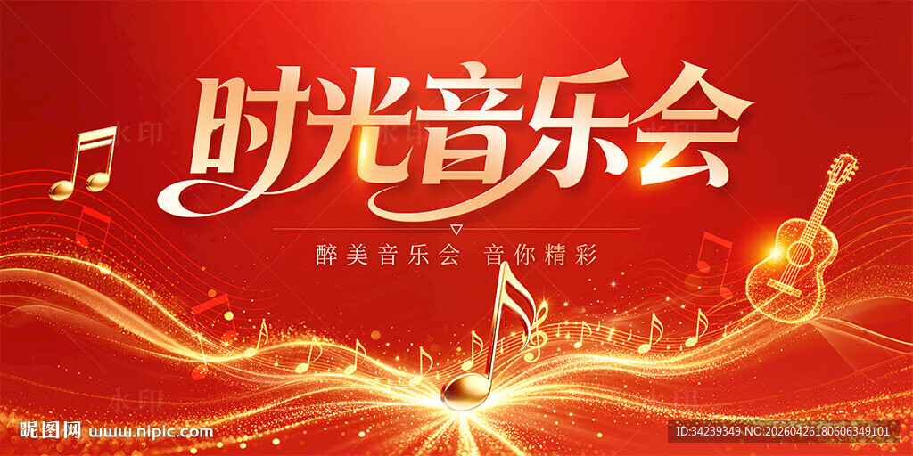 时光音乐会