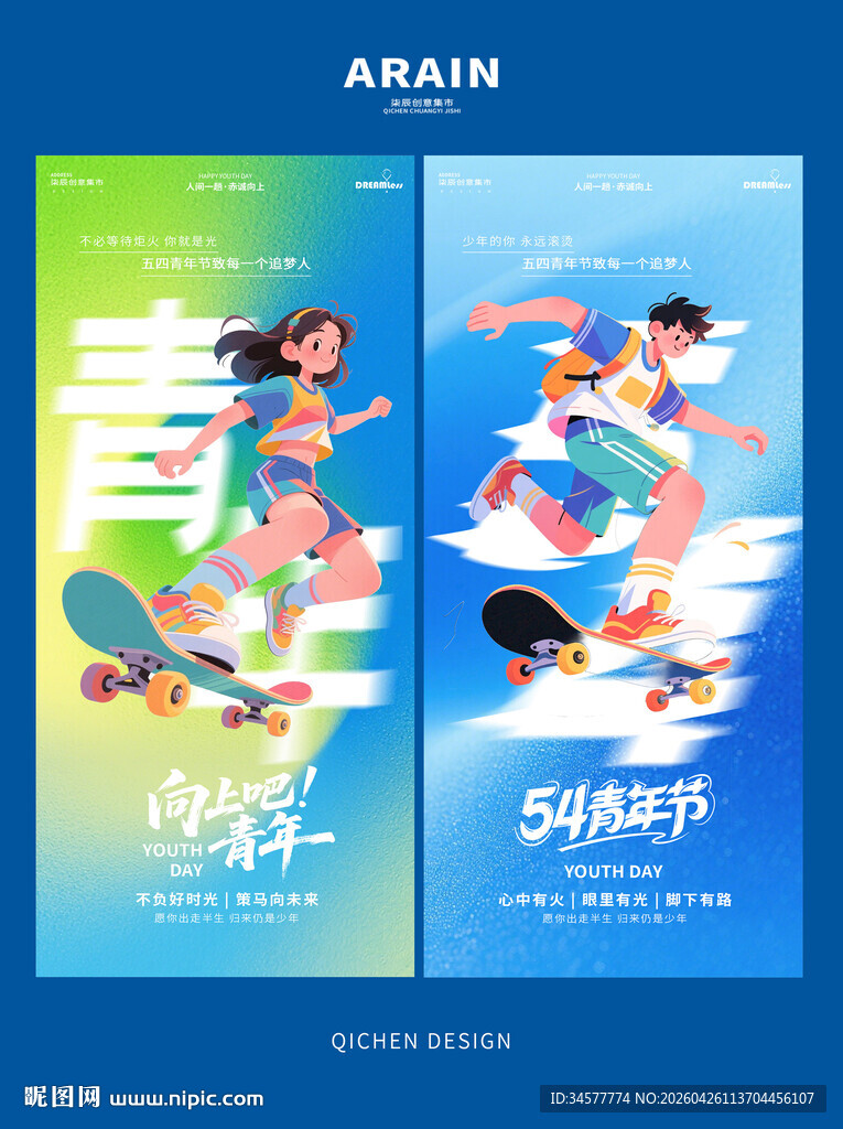 五四青年节青春励志活力海报