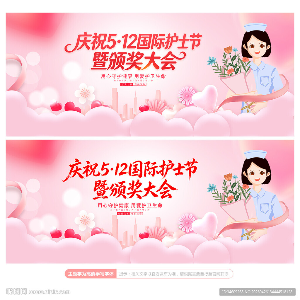 护士节背景