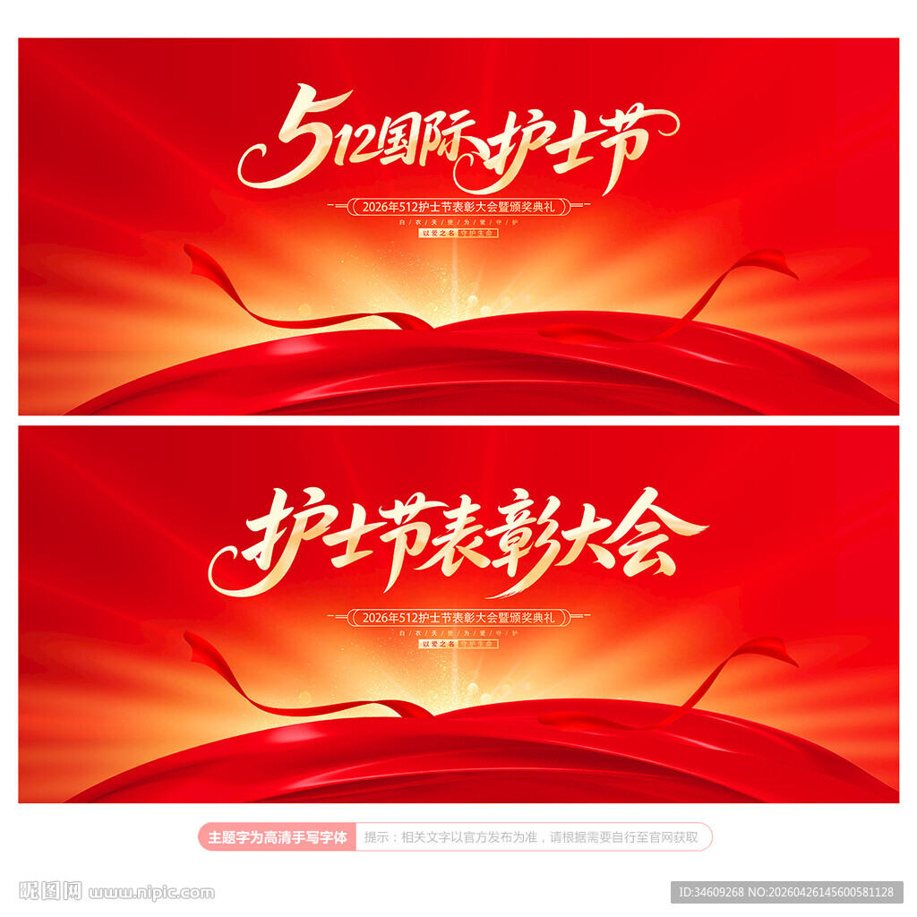 护士节表彰大会