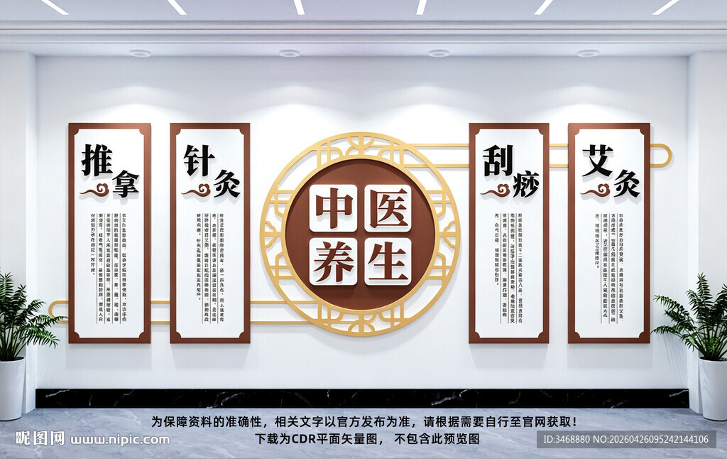 中医养生文化墙