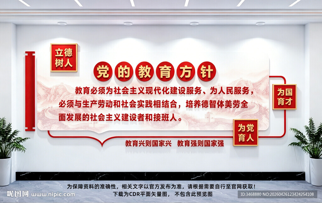 党的教育方针文化墙