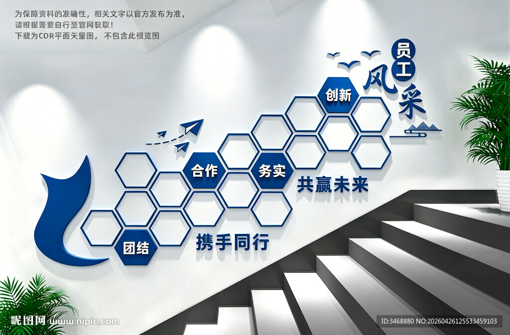 员工风采阶梯墙