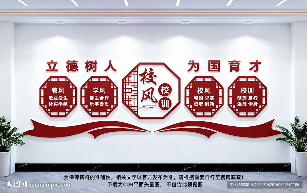 校风校训文化墙