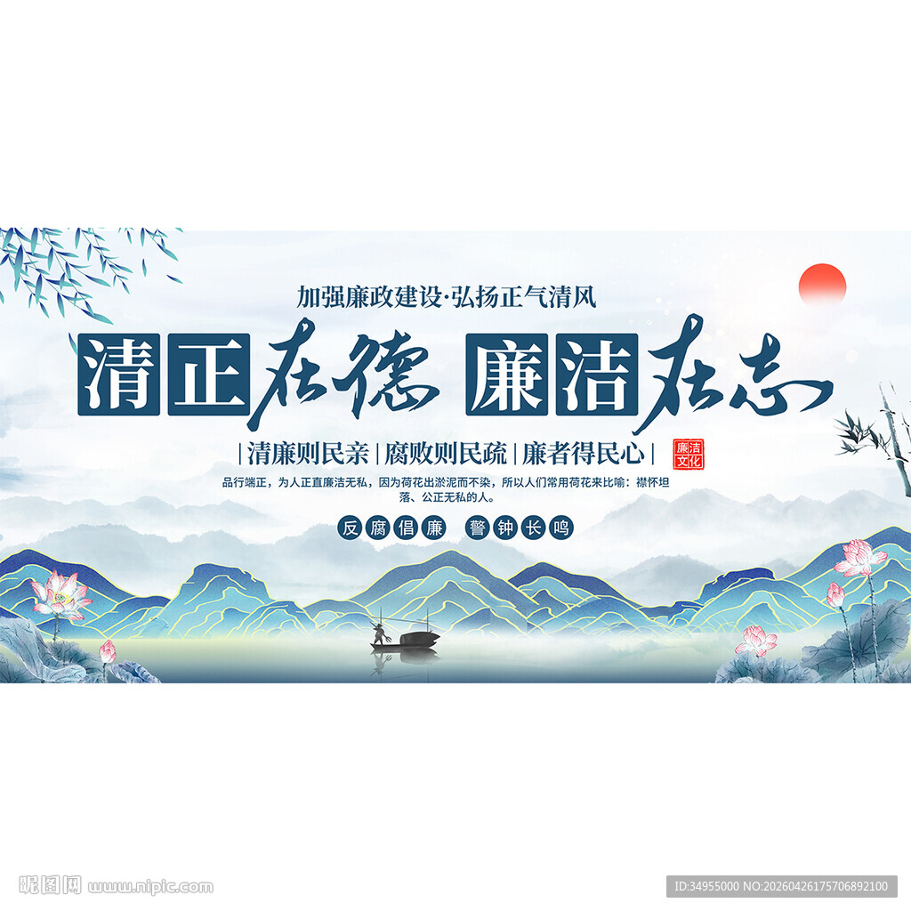 廉洁文化