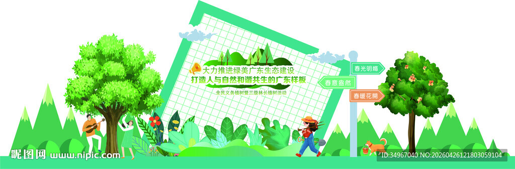 植树节美陈布置