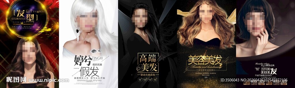 美发海报