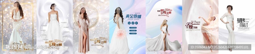 减肥海报