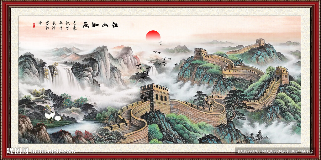 国画长城