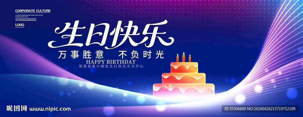 生日海报