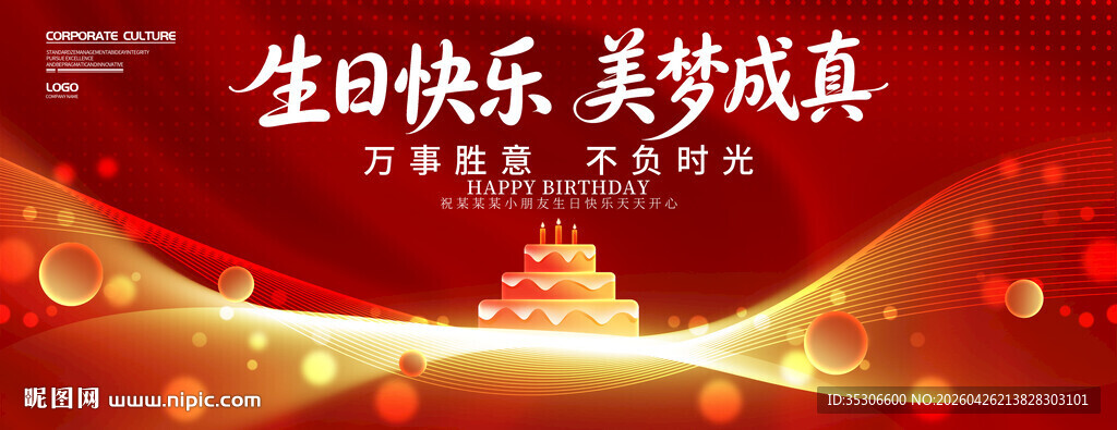 生日庆典背景装饰图