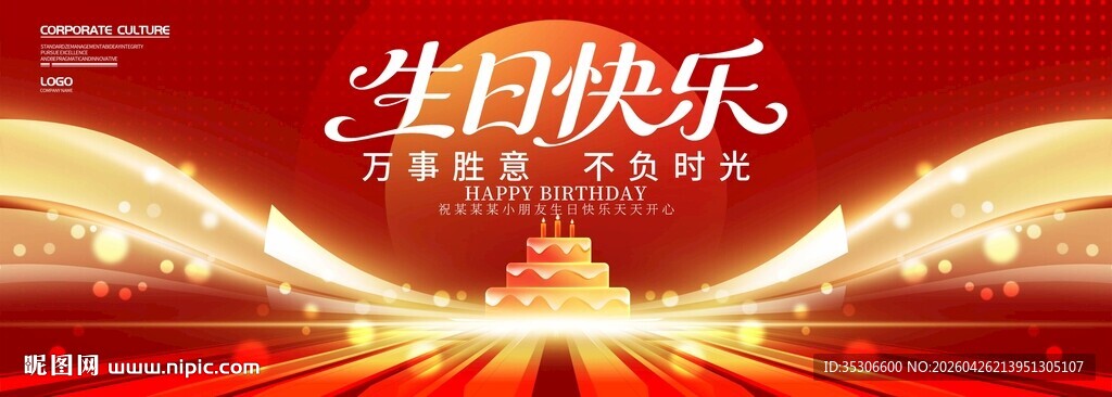生日快乐