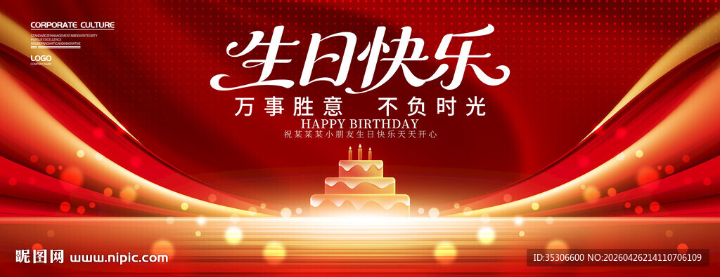 生日背景