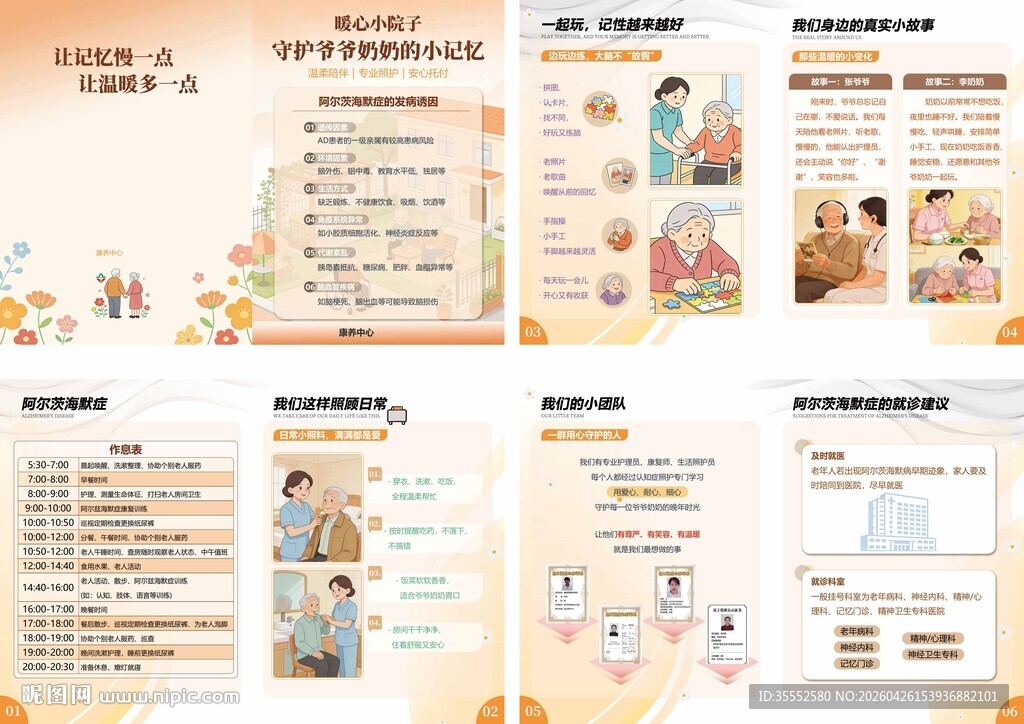阿尔兹海默症照护宣传手册8P
