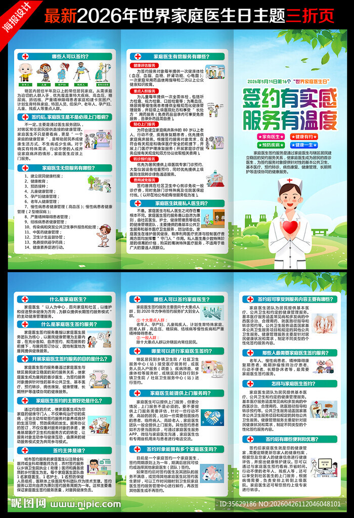 2026年世界家庭医生日三折页