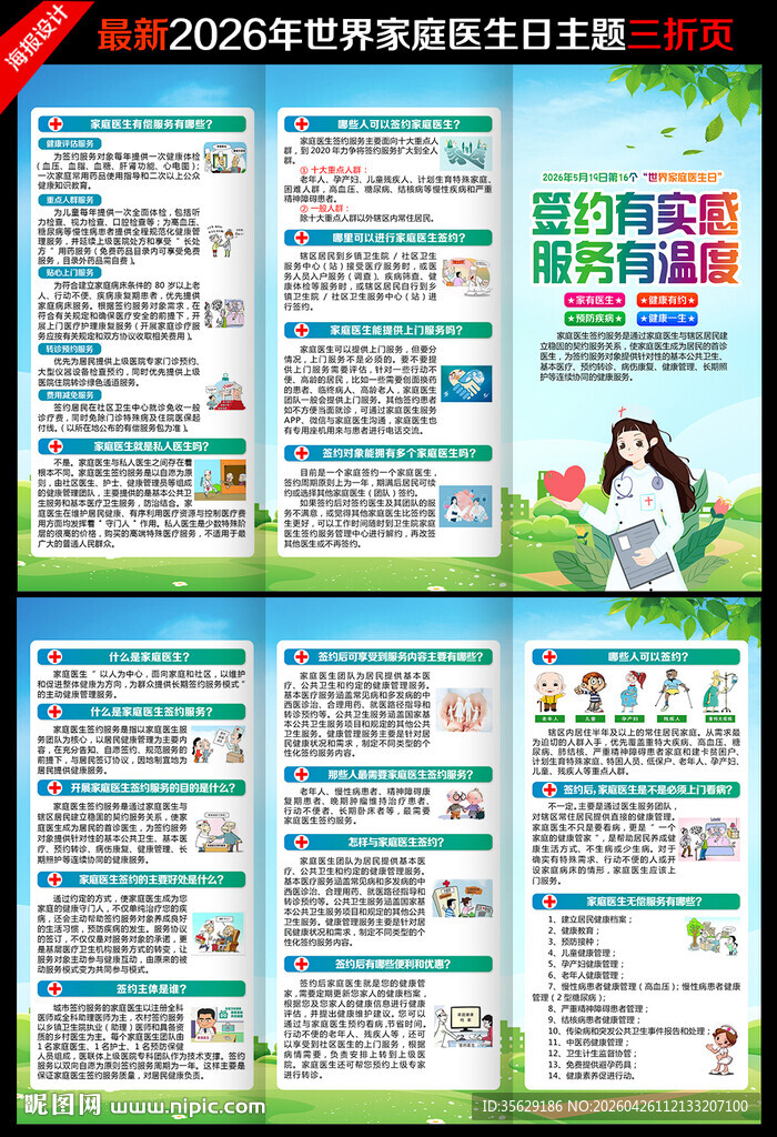 世界家庭医生日三折页