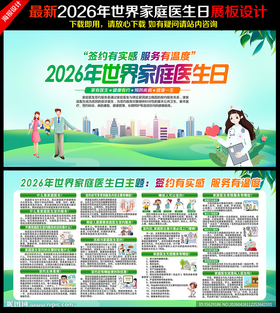 2026世界家庭医生日