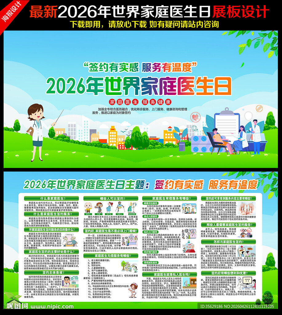 2026家庭医生日