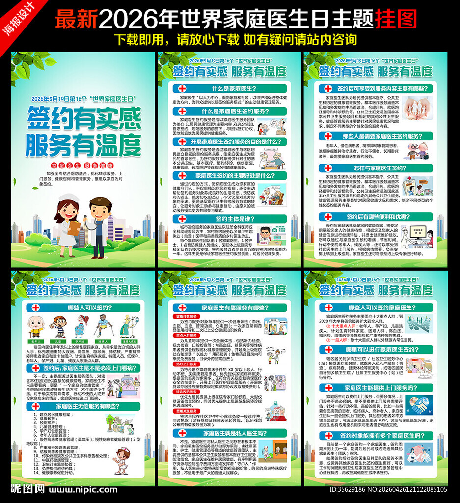 世界家庭医生日