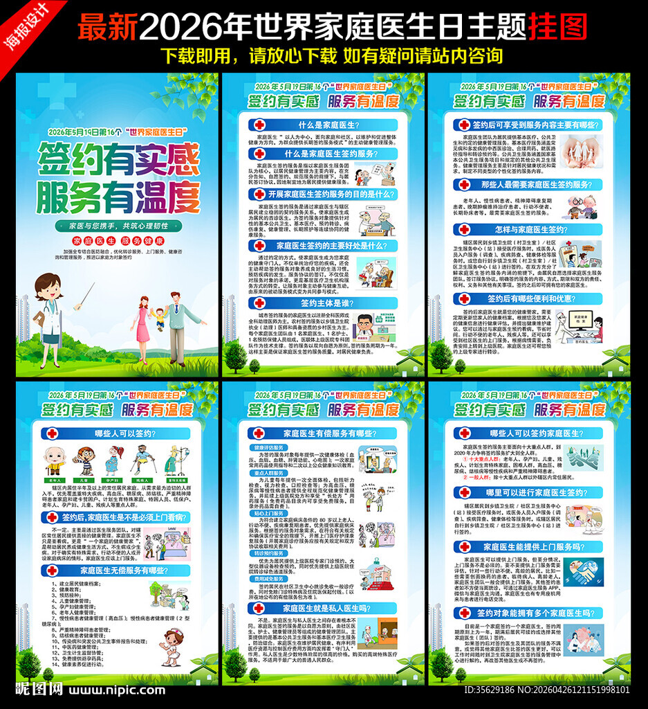 2026年世界家庭医生日