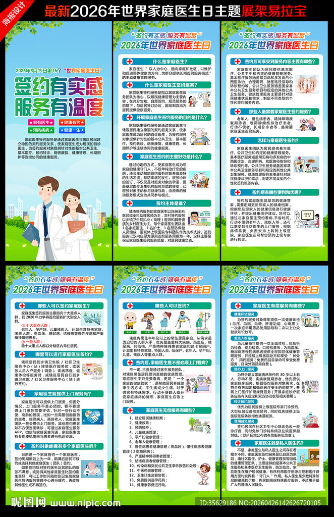世界家庭医生日展架易拉宝