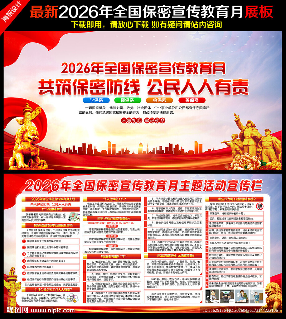 共筑保密防线 公民人人有责