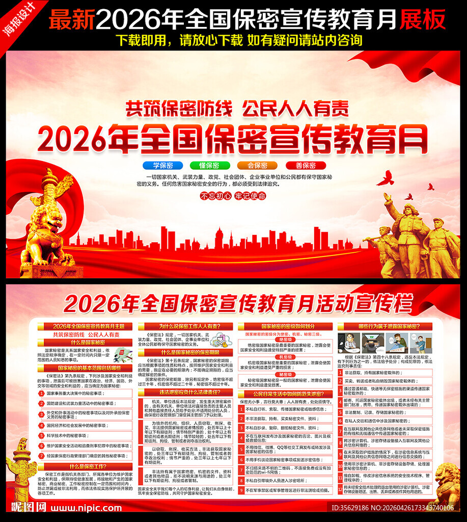 2026年全国保密宣传教育月