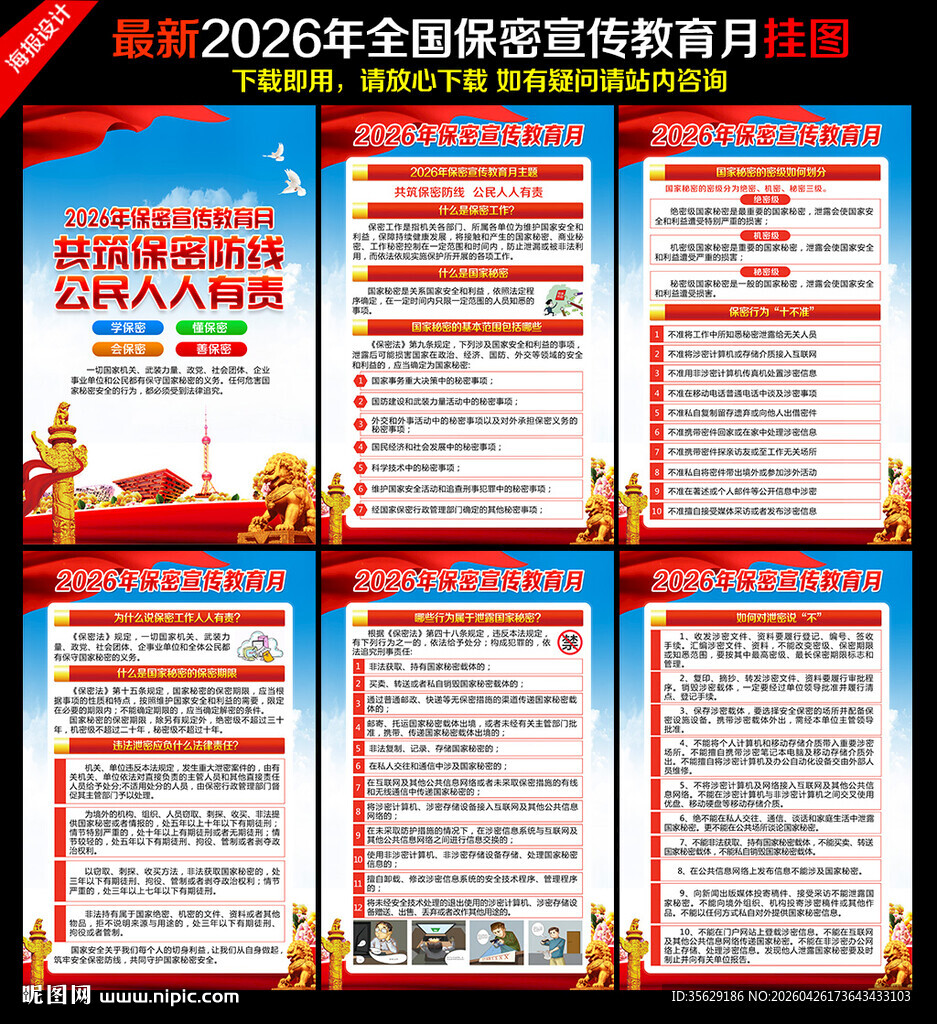 全国保密宣传教育月