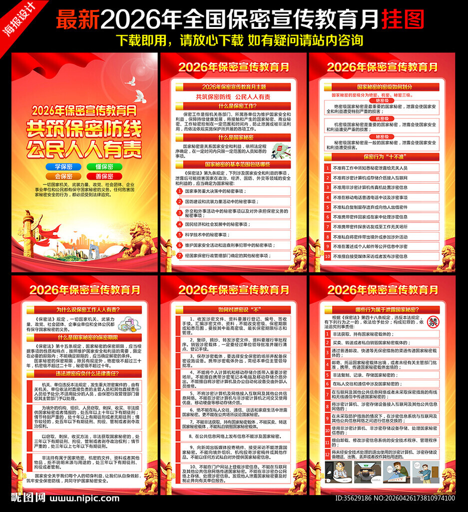 2026保密宣传月