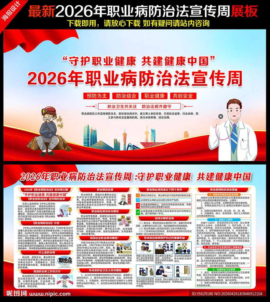 2026职业病防治法宣传周