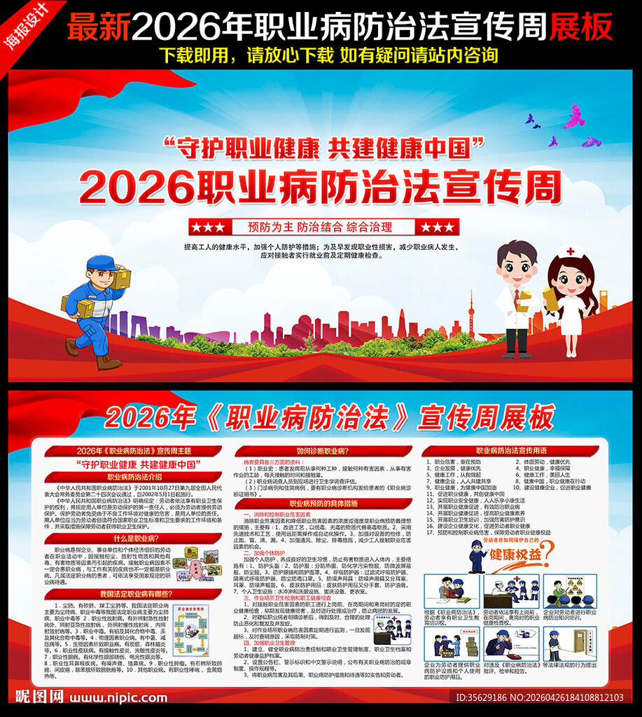 2026职业病防治法宣传周