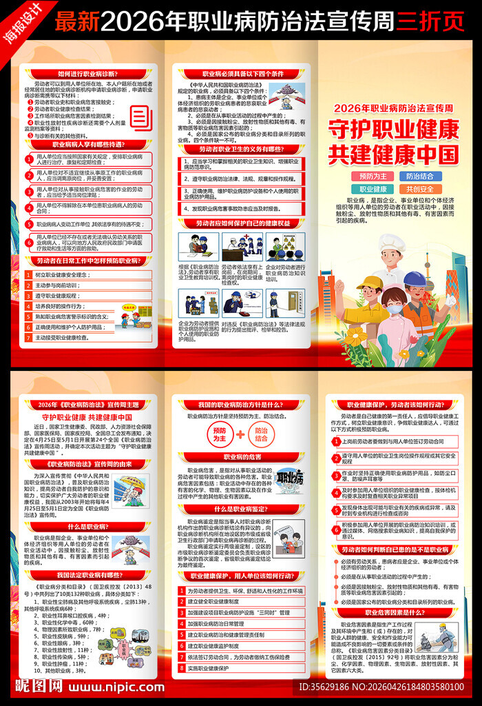 守护职业健康 共建健康中国