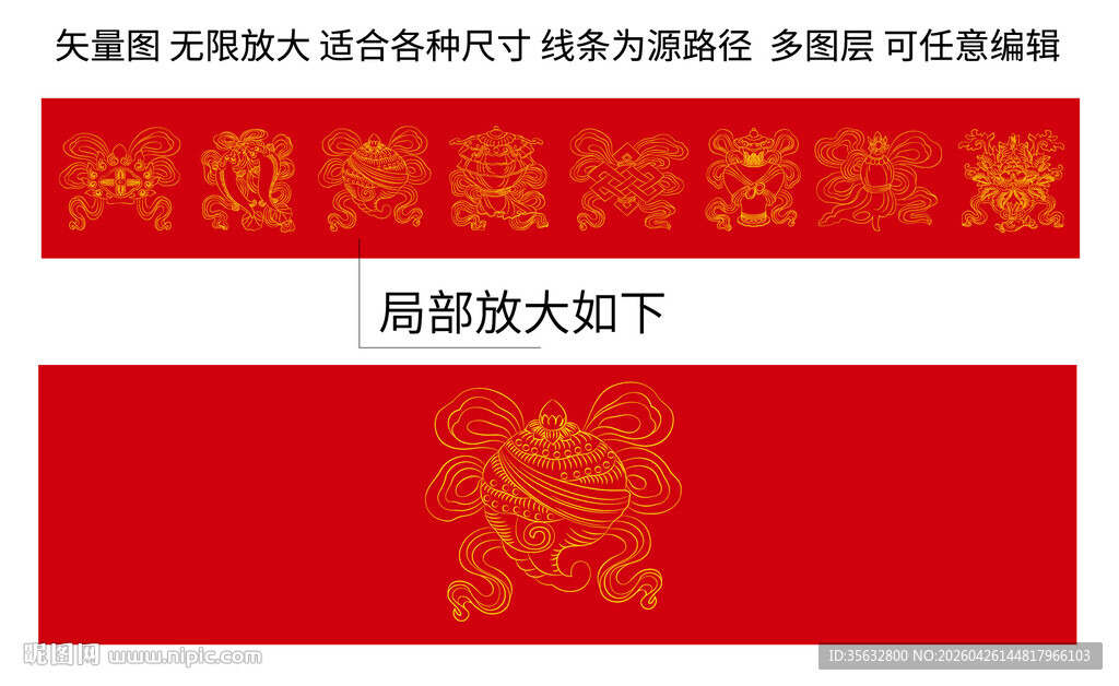 吉祥八宝