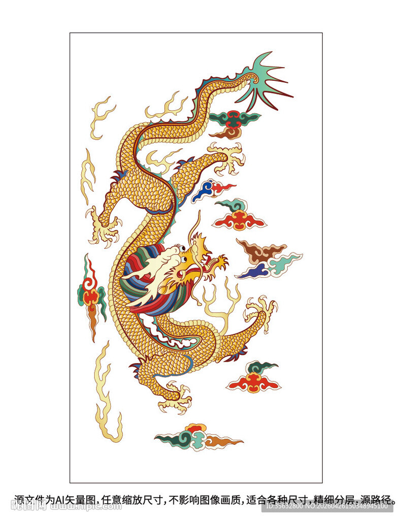龙