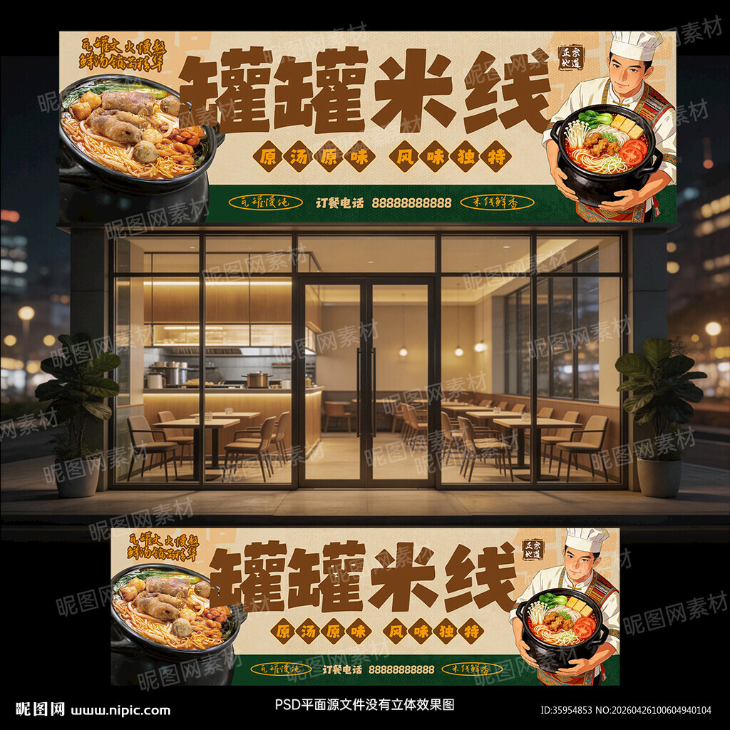 罐罐米线门头