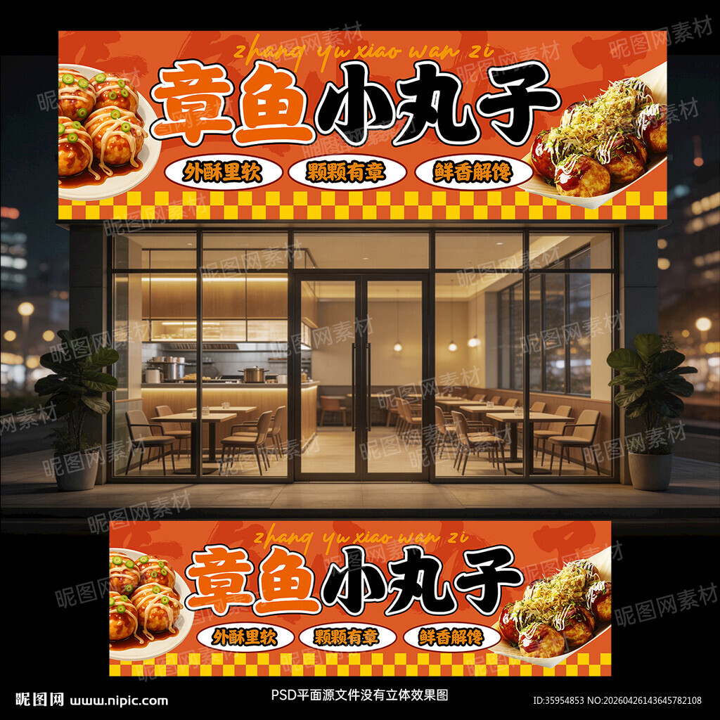  章鱼小丸子门头