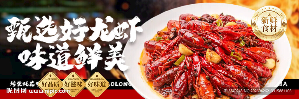 美味麻辣小龙虾