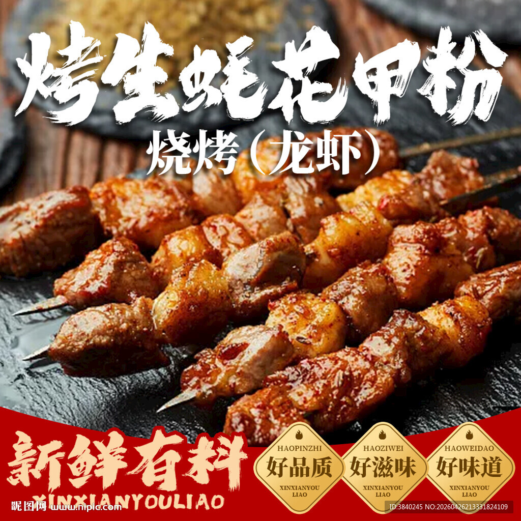 烤串花甲粉烧烤