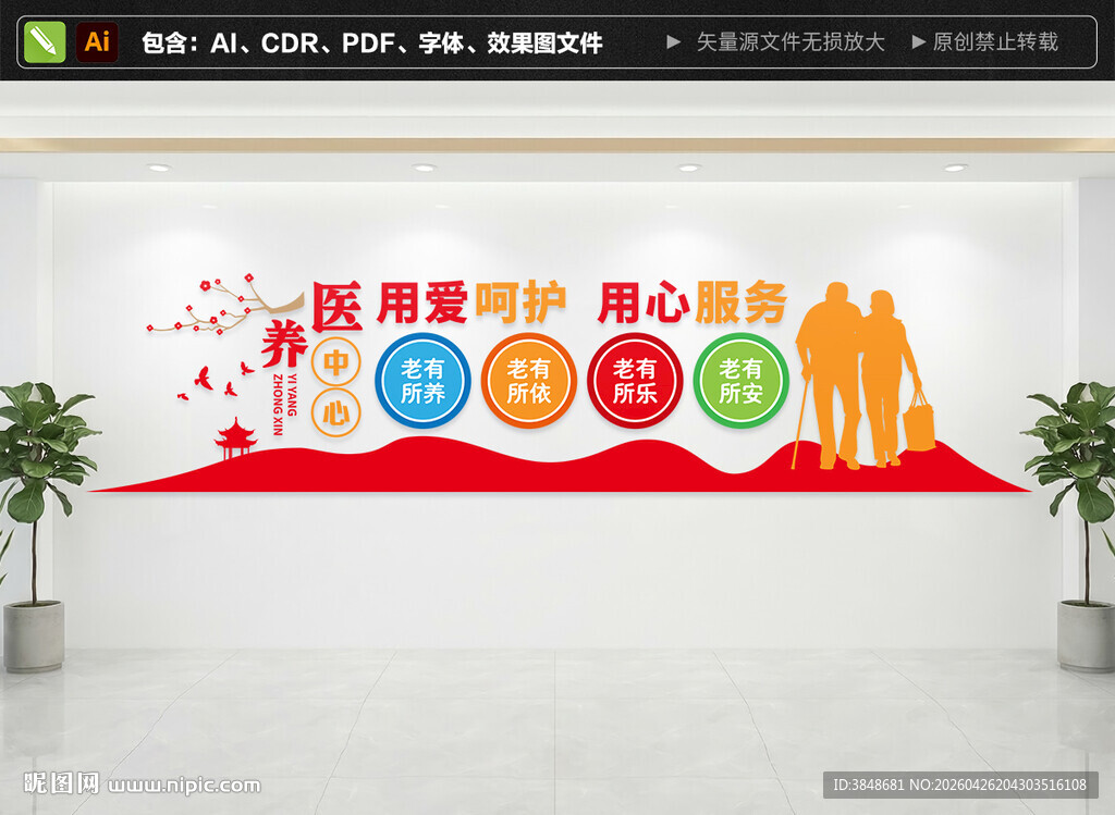 医养中心文化墙