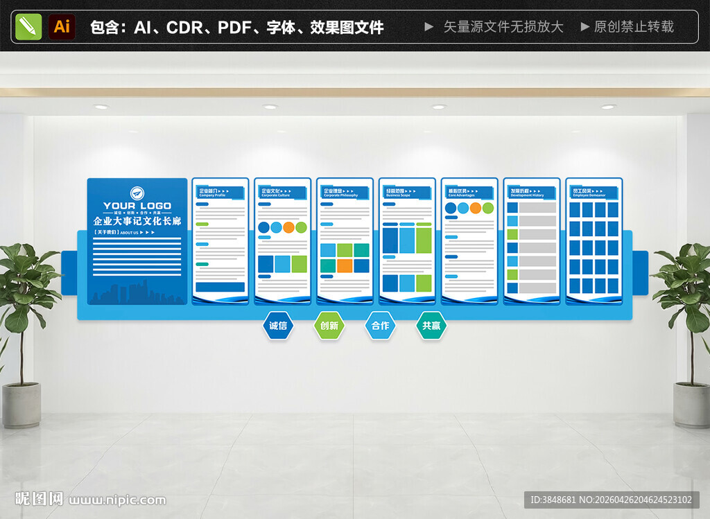 蓝色企业文化墙