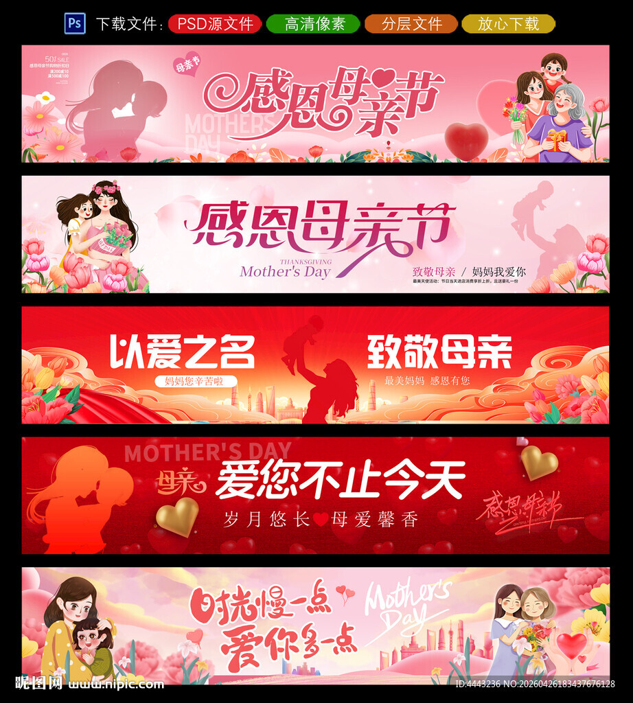 母亲节横幅