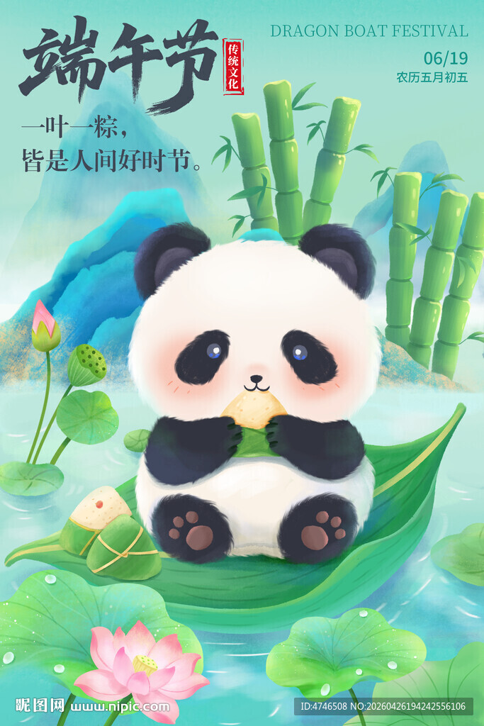 端午熊猫赏景图