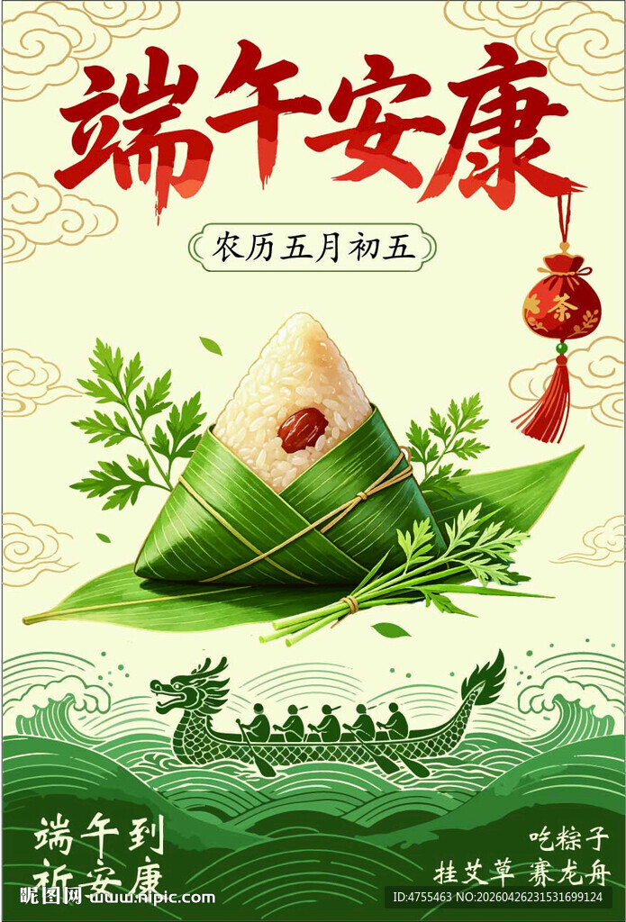 端午安康主题插画海报