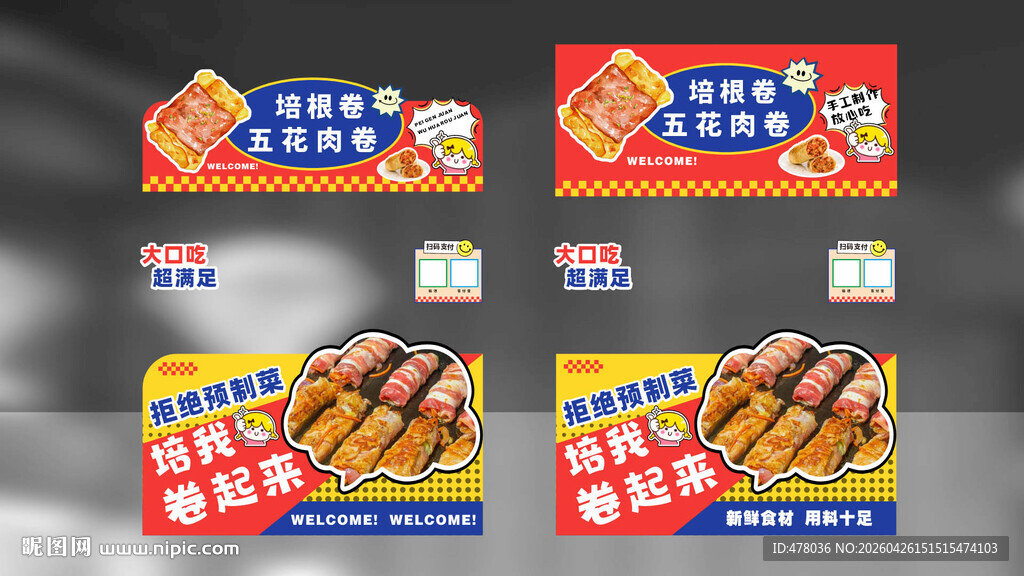 KT板摊位 摊位设计 夜市摊位