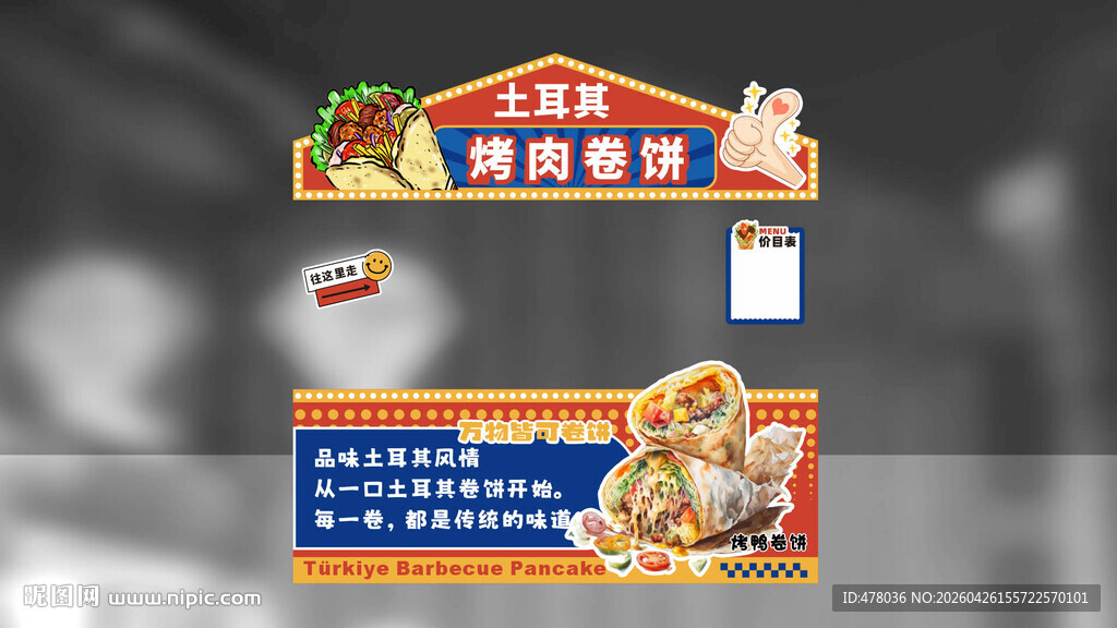 土耳其烤肉卷饼